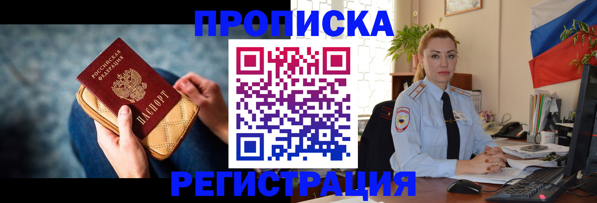 временная регистрация купить в Торжоке