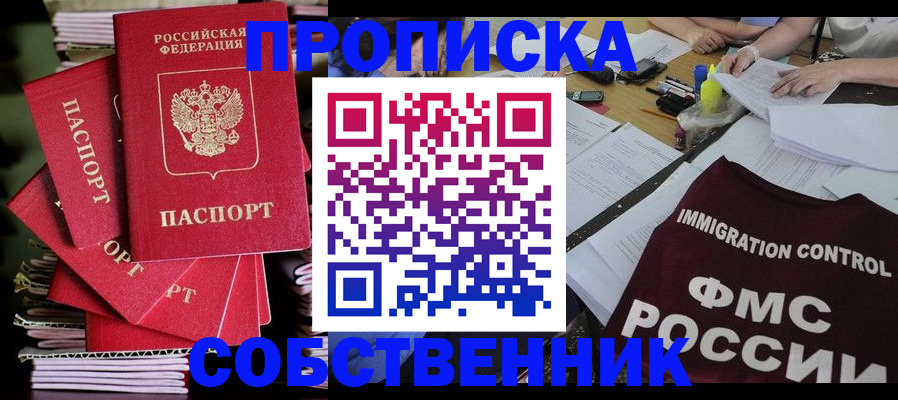 купить прописку в Торжоке