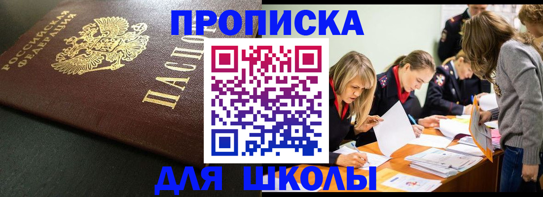 регистрация для школы в Торжоке