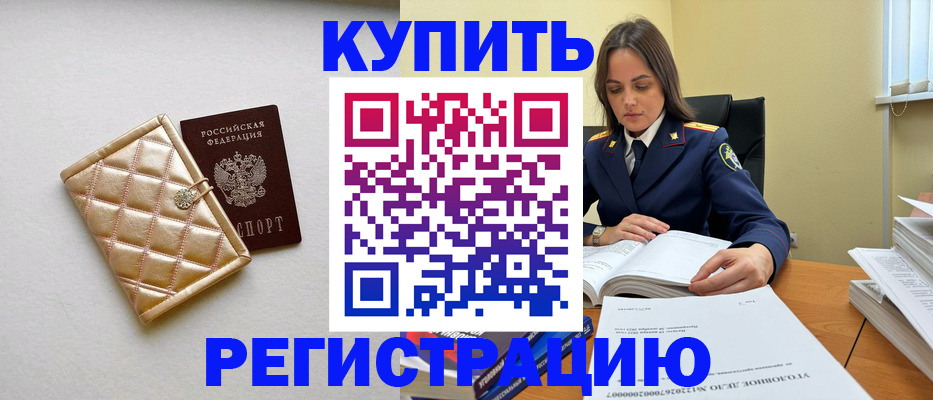 временная регистрация недорого в Торжоке